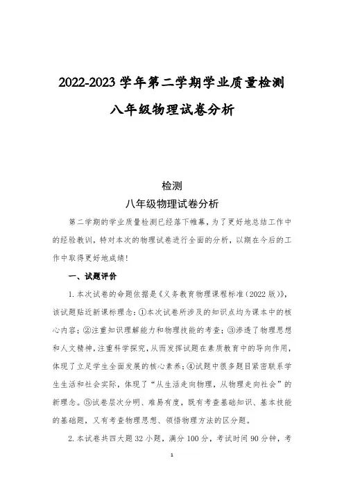 八年级下学期物理期末考试卷分析