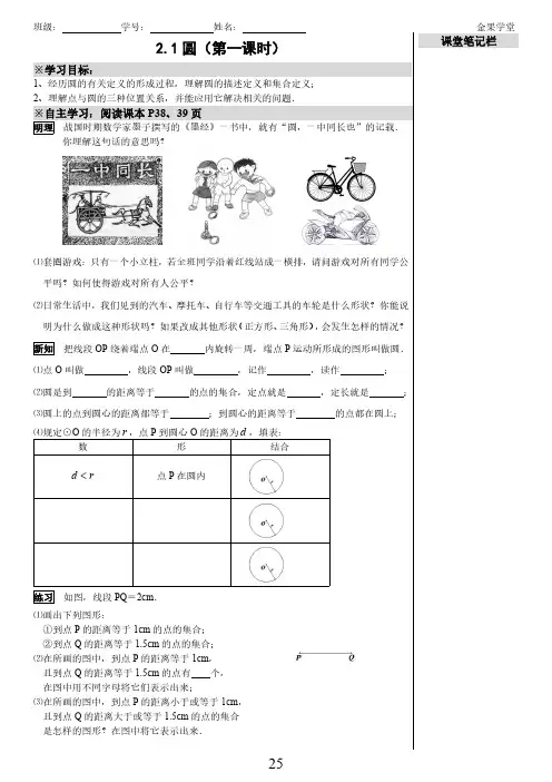 2017新苏科版九年级数学导学案第2章 圆