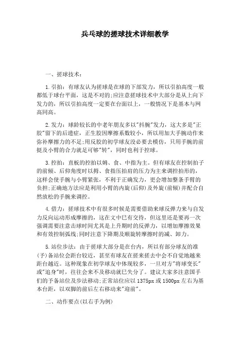 兵乓球的搓球技术详细教学