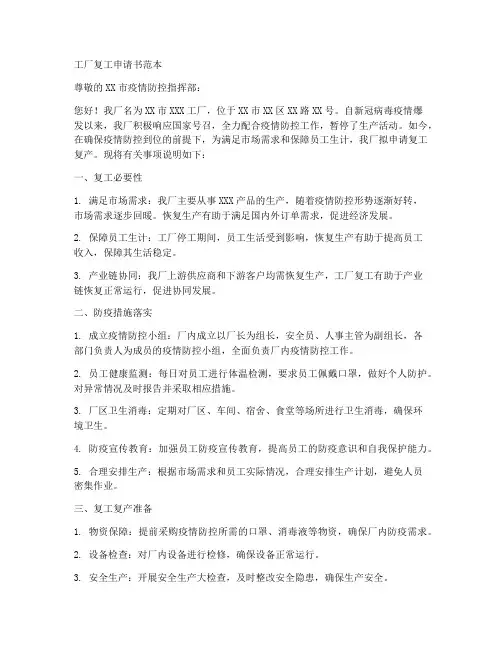 工厂复工申请书范本