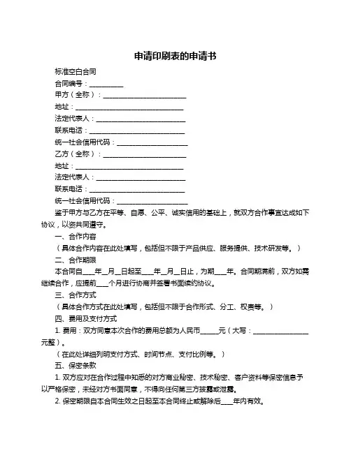申请印刷表的申请书