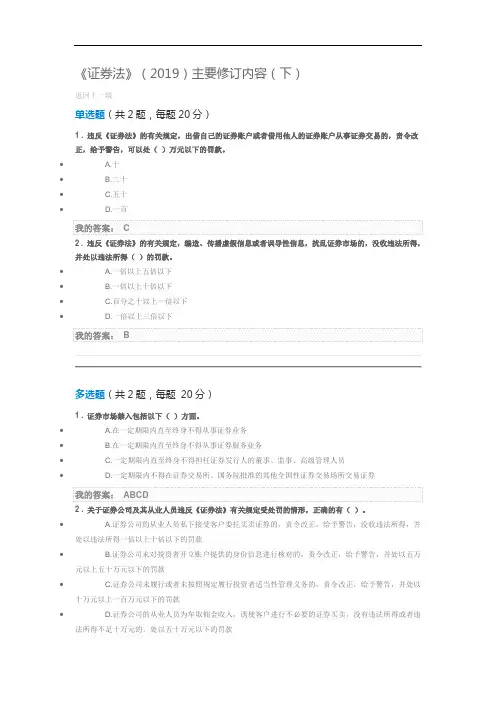 《证券法》(2019)主要修订内容(下)