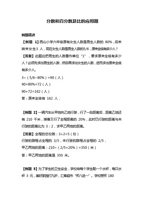 六年级下册数学试题-小升初考点点拨：分数和百分数及比的应用题(含答案)全国通用