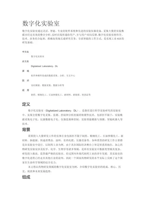 数字化实验室20190605