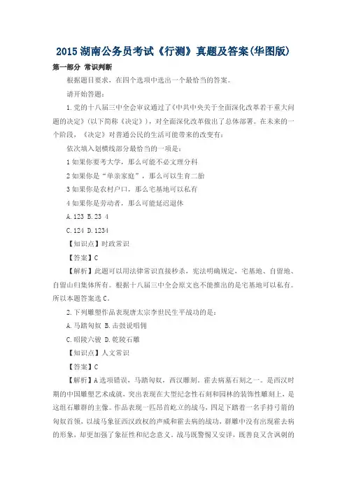 2015湖南公务员考试《行测》真题及答案