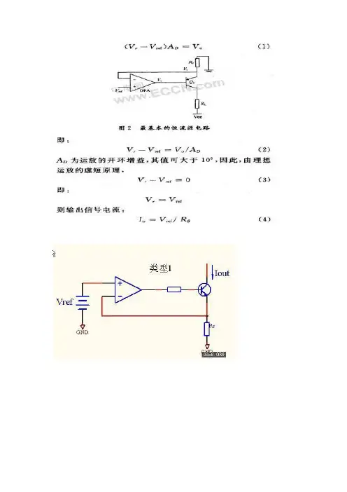 恒流源