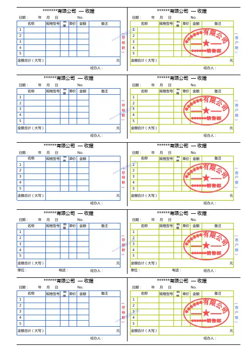 收据excel表格模板