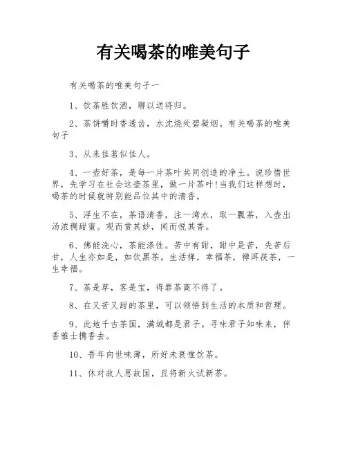 有关喝茶的唯美句子