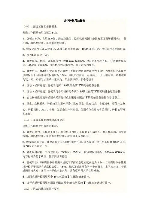 井下牌板吊挂标准