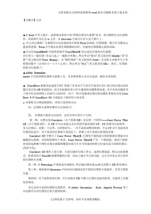 【方法】多种位图转矢量图方法和技巧