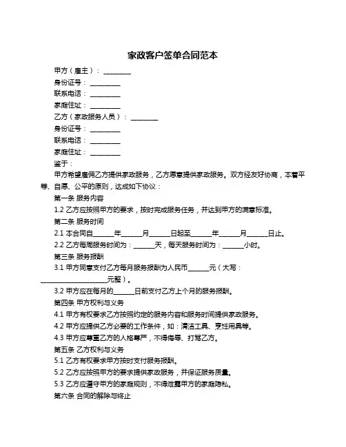 家政客户签单合同范本