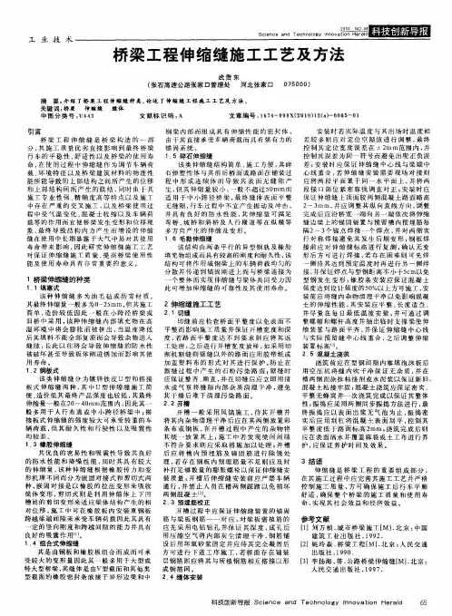 桥梁工程伸缩缝施工工艺及方法