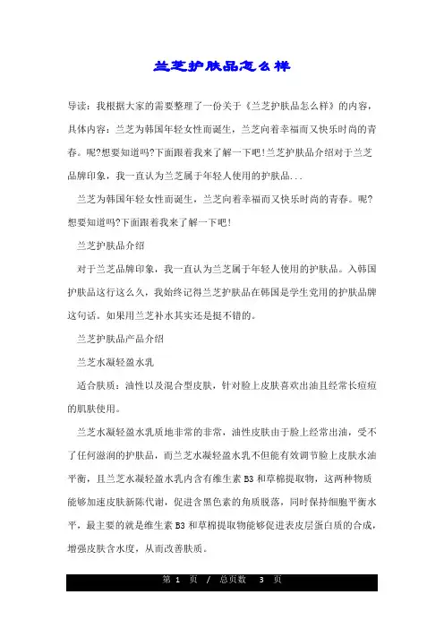 兰芝护肤品怎么样