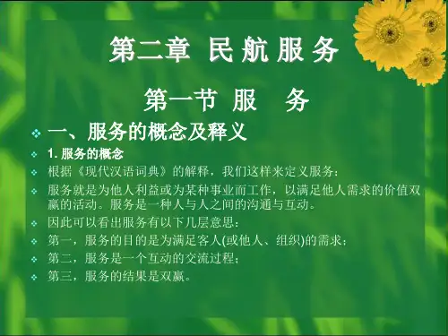 民航服务礼仪.pptx