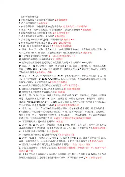 2015医师定期考核临床试题----带答案DOC