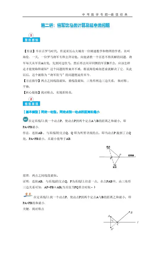 最值宝典第二讲将军饮马