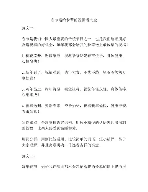 春节送给长辈的祝福语大全