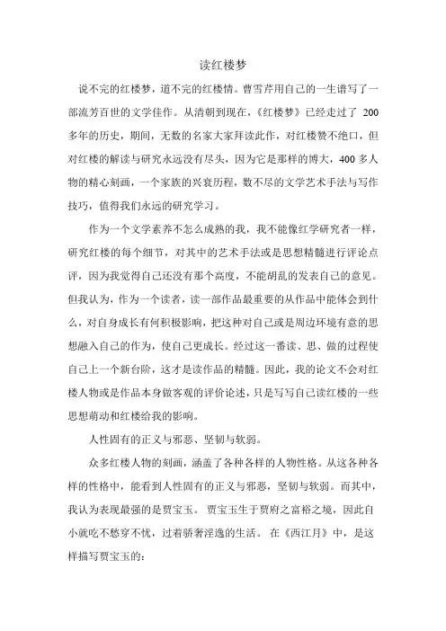 红楼梦文学欣赏论文