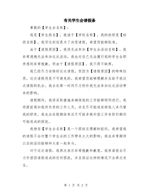 有关学生会请假条