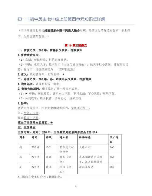 初中历史七年级上册第四单元知识点详解
