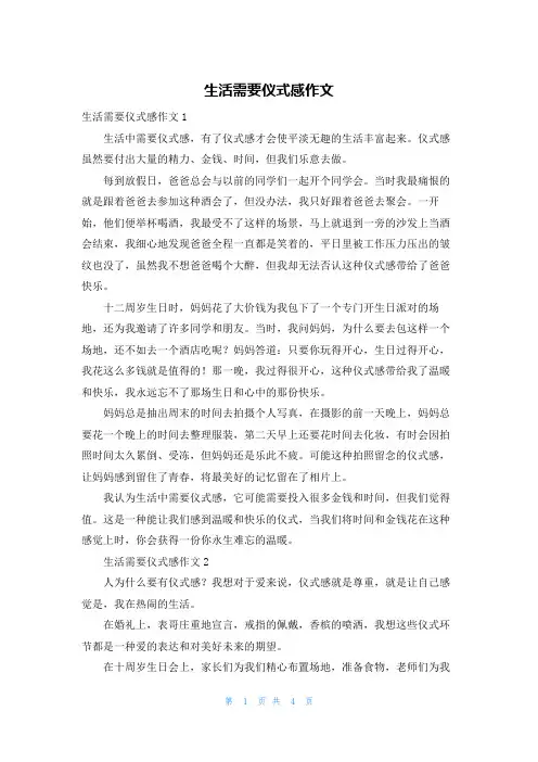 生活需要仪式感作文