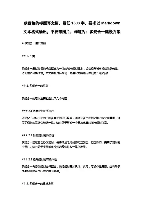 多规合一建设方案