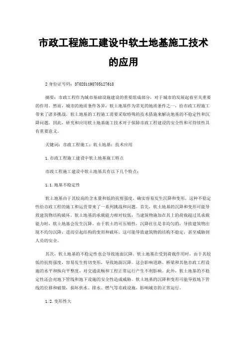 市政工程施工建设中软土地基施工技术的应用