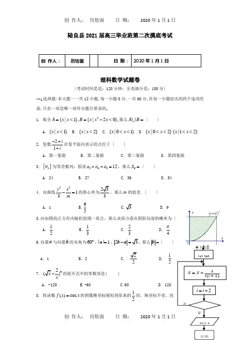 高三数学毕业班第二次教学质量摸底考试题理试题