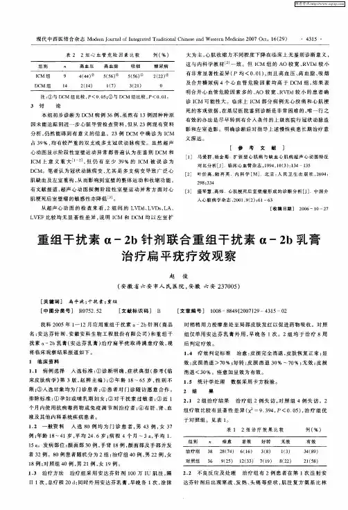 重组干扰素仅α-2b针剂联合重组干扰素仅α-2b乳膏治疗扁平疣疗效观察
