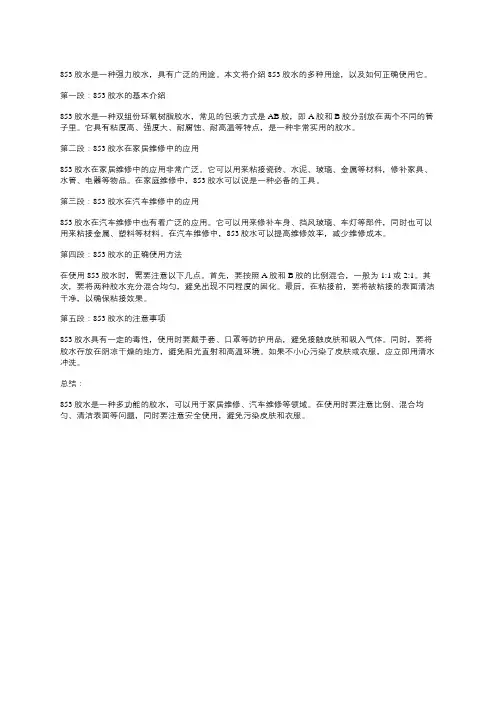 853胶水的用途