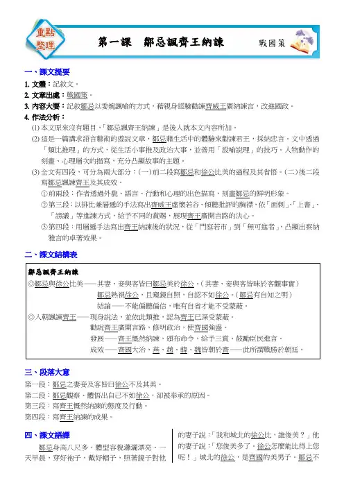 国文3下重点整理L01[3页]