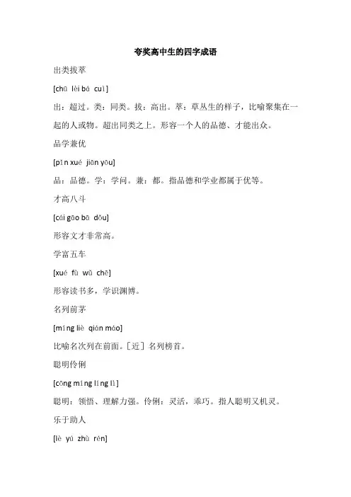 夸奖高中生的四字成语