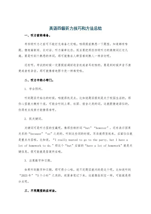 英语四级听力技巧和方法总结
