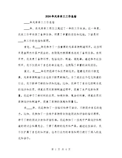 2024年天车车工工作总结(2篇)