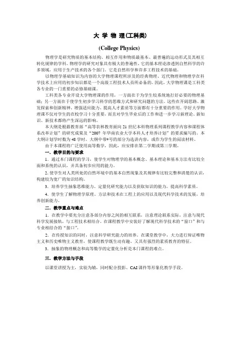 教学大纲_大学物理(理工科48学时第一学期)_大物AI
