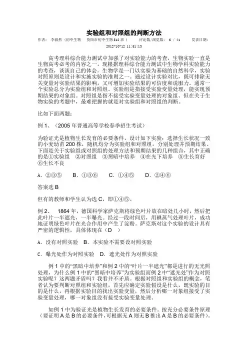 实验组和对照组判断