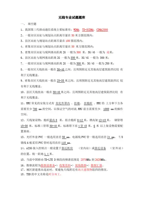 无线专业试题题库