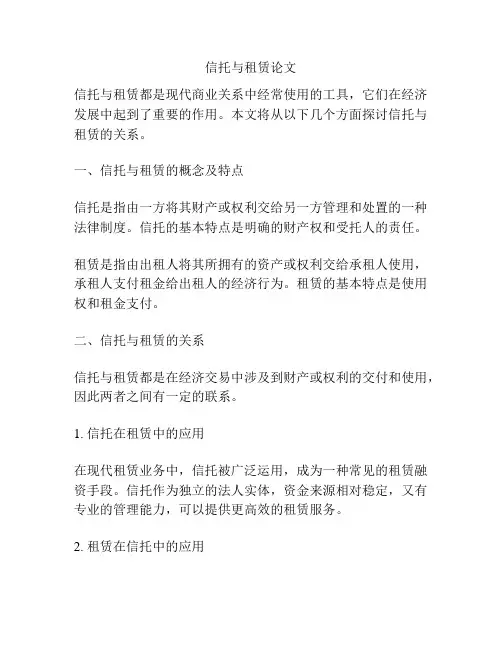 信托与租赁论文