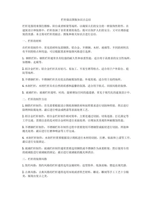 栏杆做法图集知识点总结