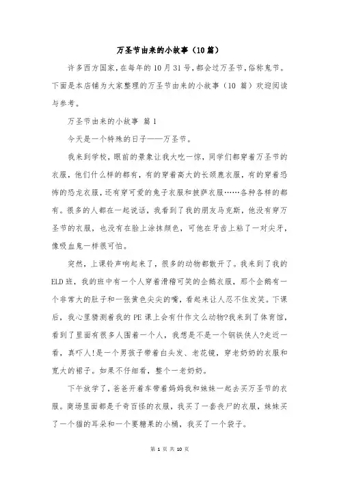 万圣节由来的小故事(10篇)