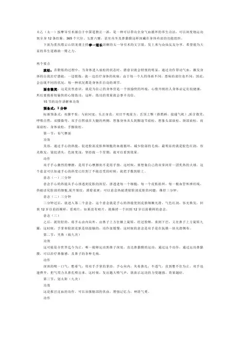 李一道长讲辟谷筑基之功---太一导引术