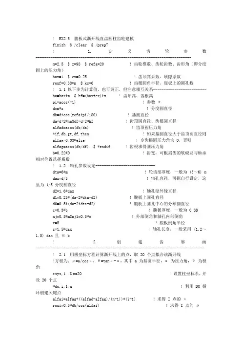 斜齿轮齿轮建模