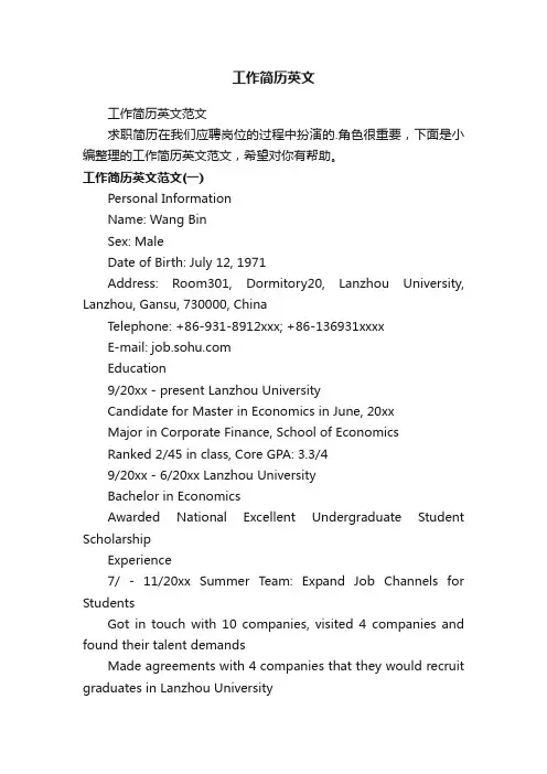 工作简历英文范文