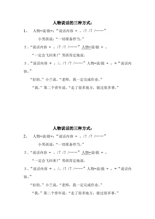 引用人物说话的三种方式、陈述改反问
