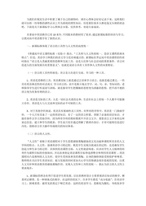 2020新课标学习心得体会3篇
