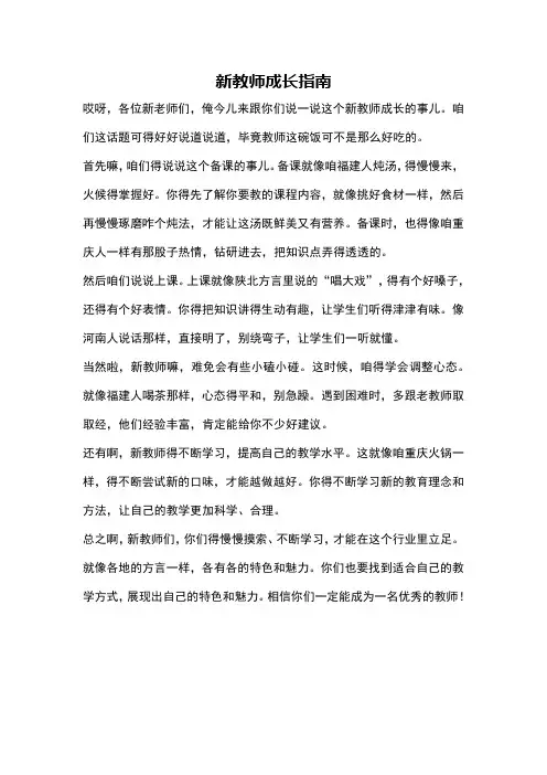 新教师成长指南