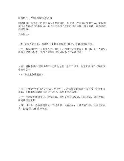 特色班级申请书