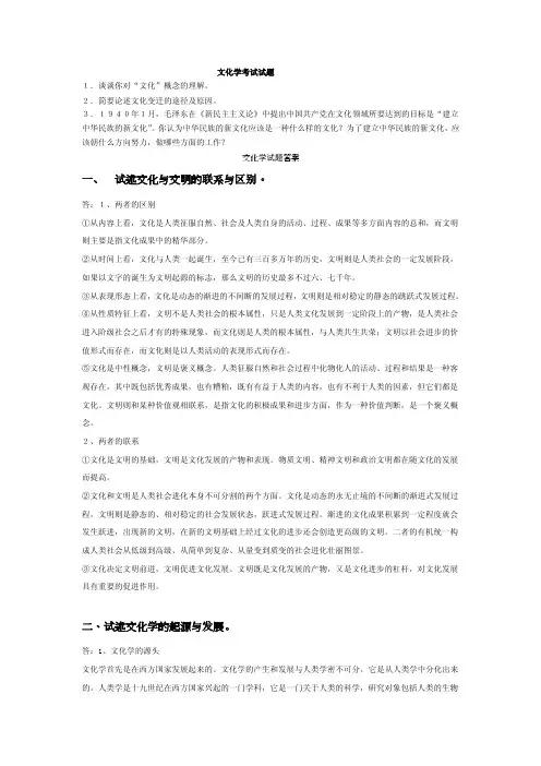 文化学试题答案【最新】