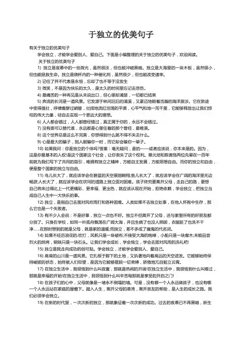 有关于独立的优美句子