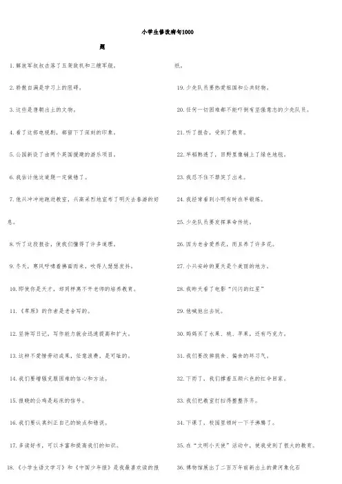 三年级语文修改病句100题练习及答案